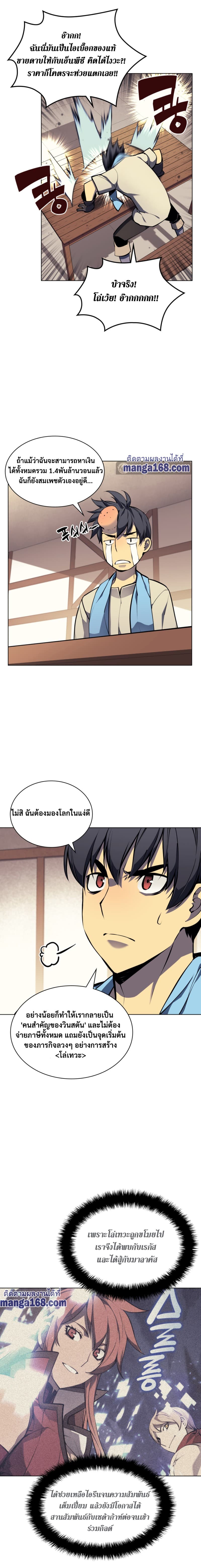 Overgeared (Remake) ตอนที่ 57 5