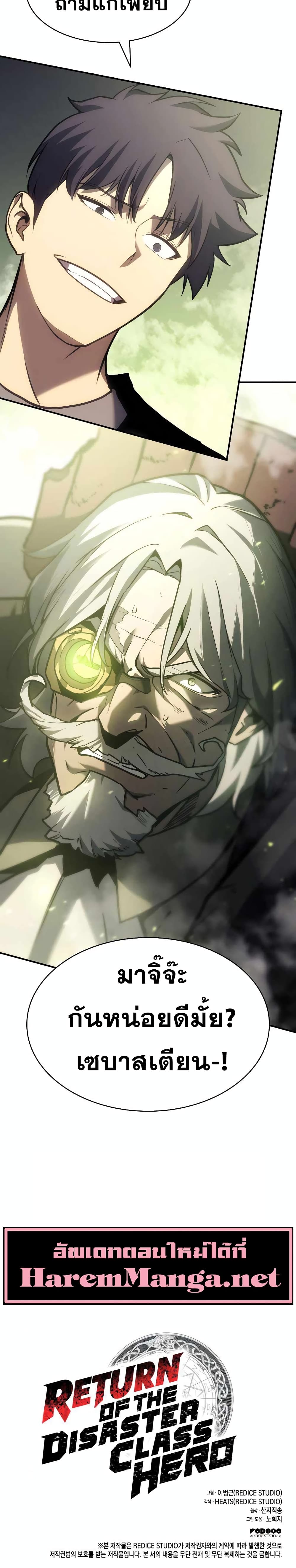 The Return of the Disaster-Class Hero ตอนที่ 40 40
