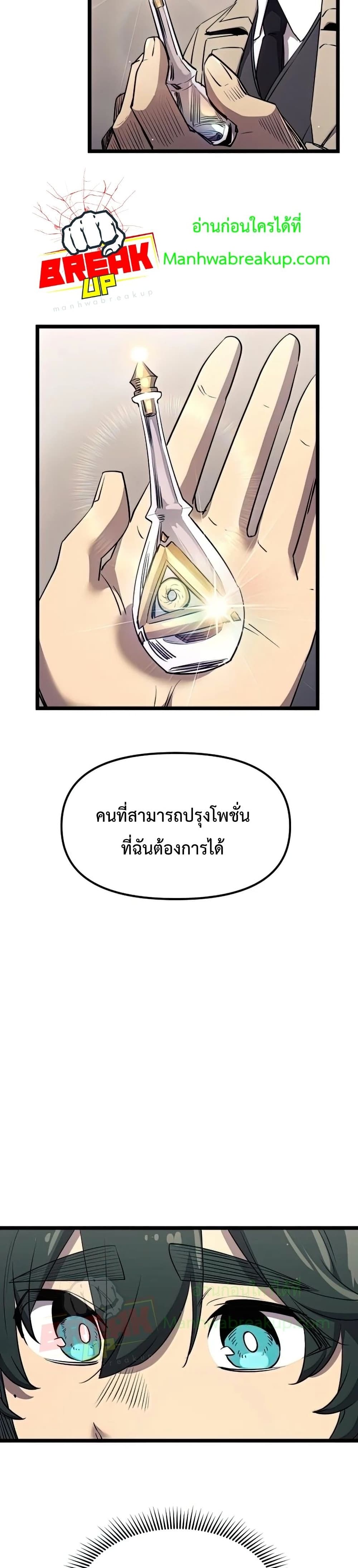 I Obtained a Mythic Item ตอนที่ 16 22
