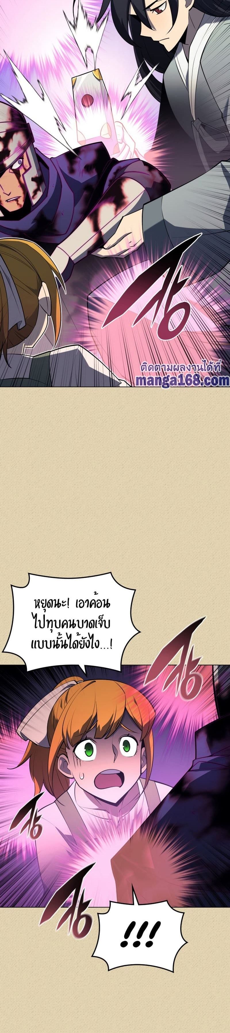Overgeared (Remake) ตอนที่ 123 21