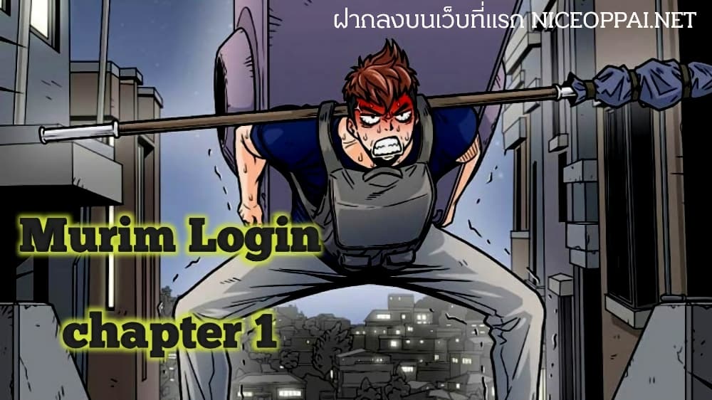 Murim Login ตอนที่ 1 1