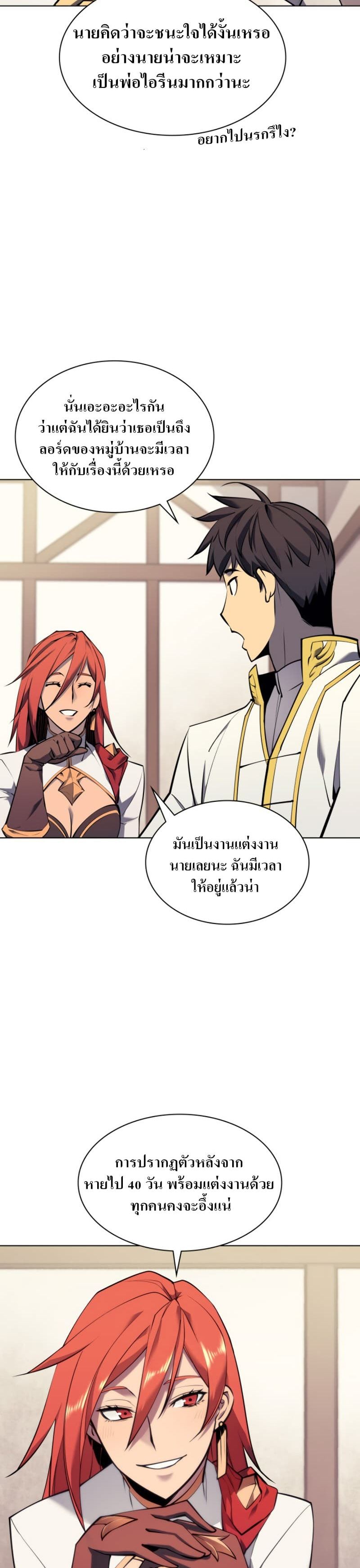 Overgeared (Remake) ตอนที่ 74 11