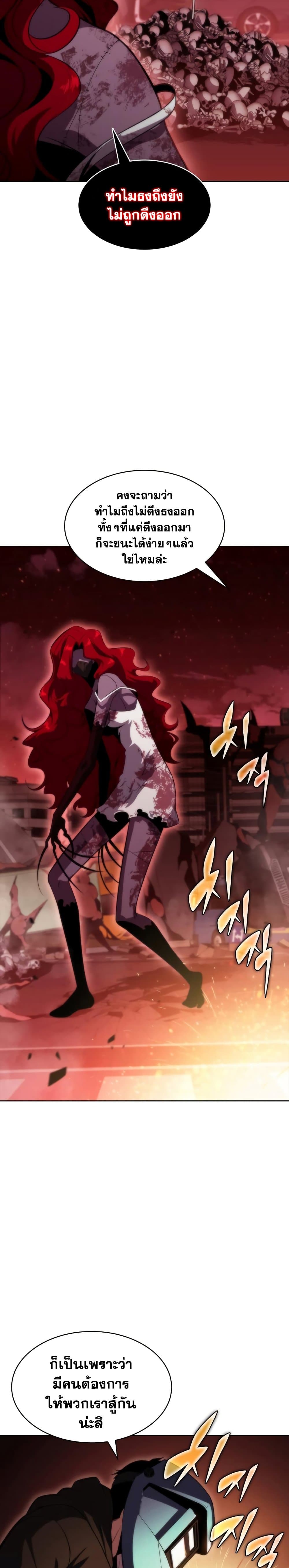 Solo Max-Level Newbie ตอนที่ 55 42