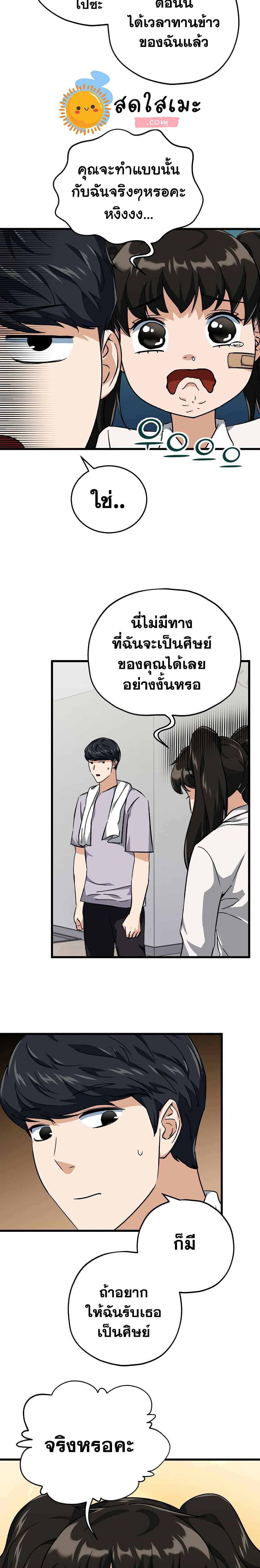 My Dad Is Too Strong ตอนที่ 75 19