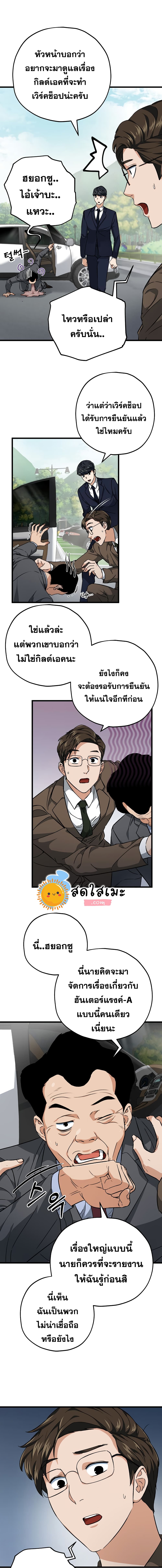 My Dad Is Too Strong ตอนที่ 72 10