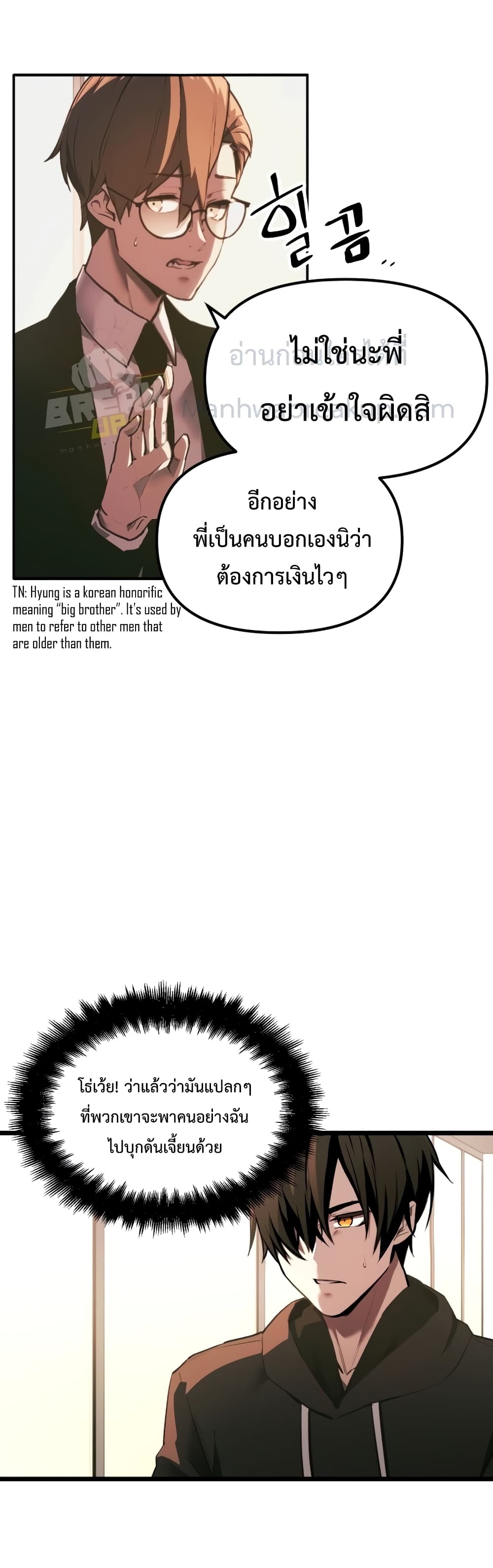 I Obtained a Mythic Item ตอนที่ 1 18