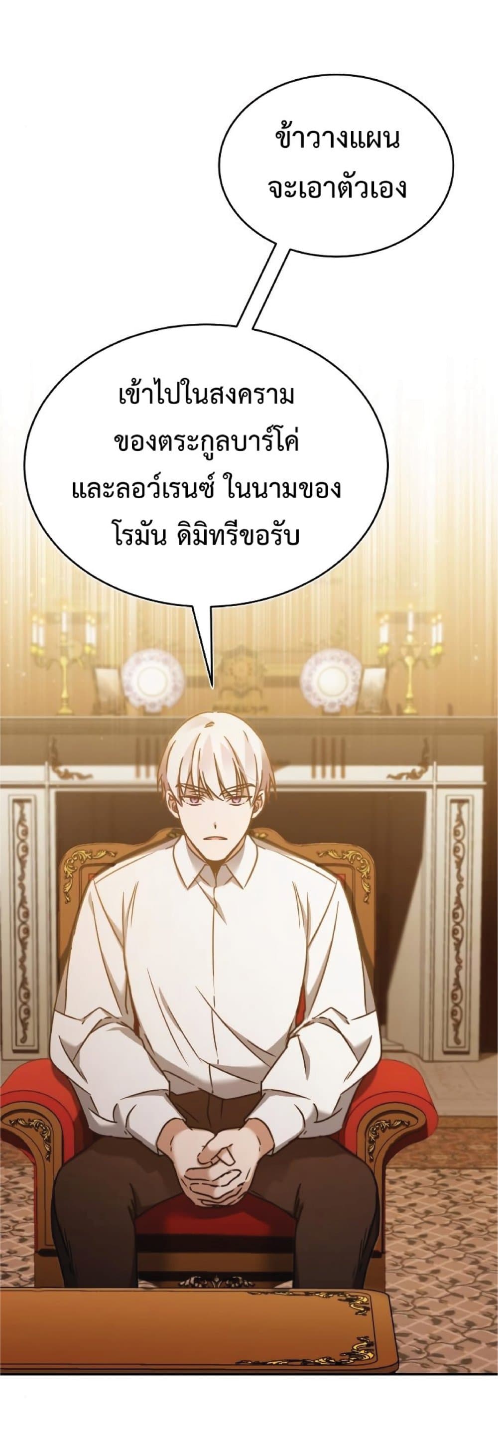 The Heavenly Demon Can’t Live a Normal Life ตอนที่ 28 61
