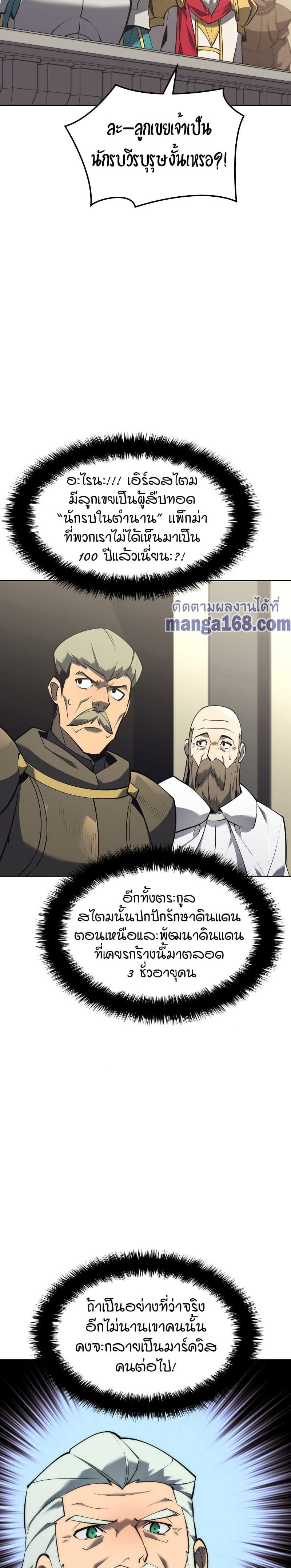 Overgeared (Remake) ตอนที่ 104 30