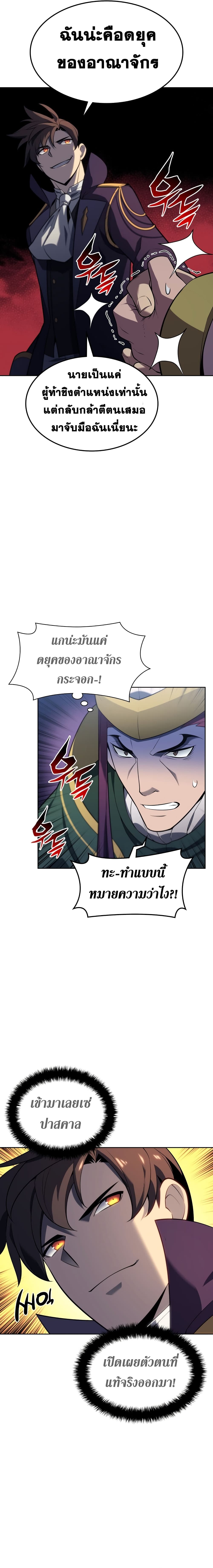 Overgeared (Remake) ตอนที่ 143 15