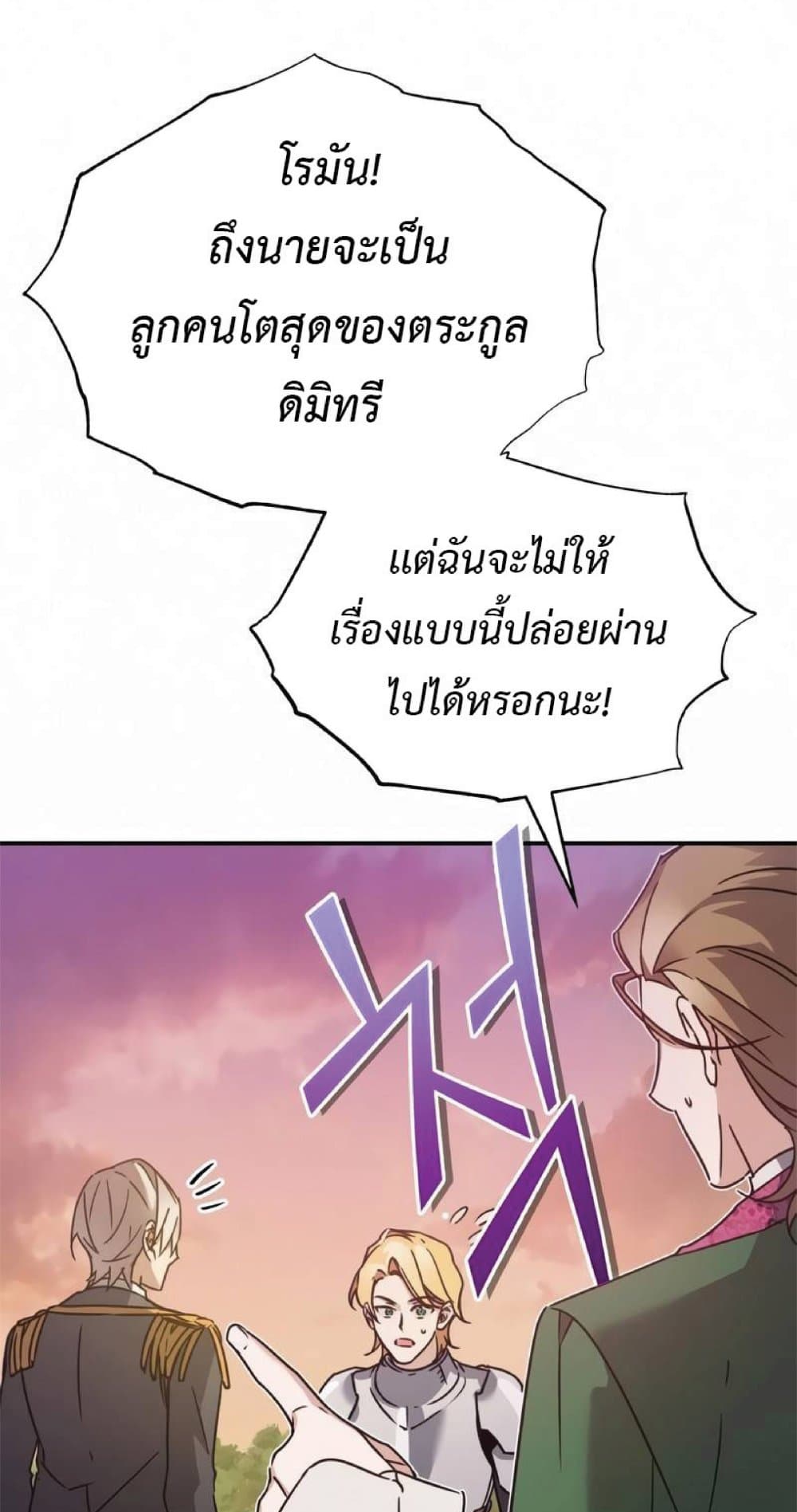 The Heavenly Demon Can’t Live a Normal Life ตอนที่ 21 75