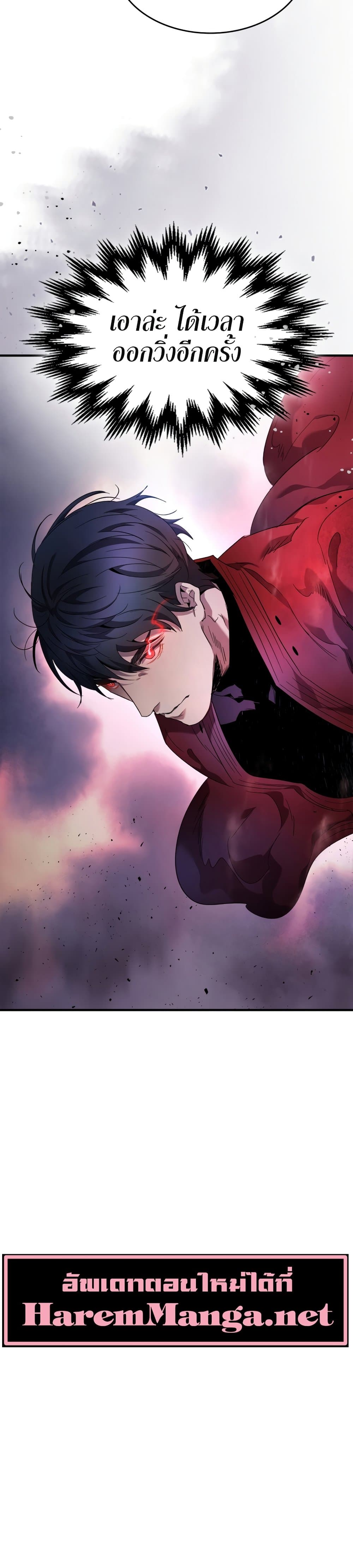 Leveling With The Gods ตอนที่ 46 24