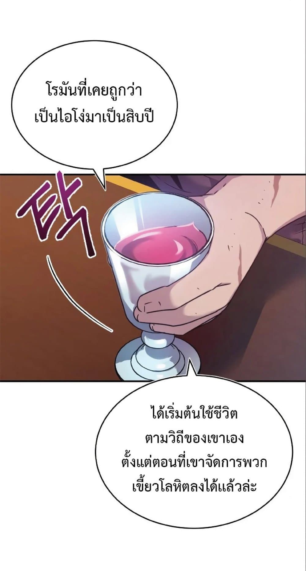 The Heavenly Demon Can’t Live a Normal Life ตอนที่ 23 81