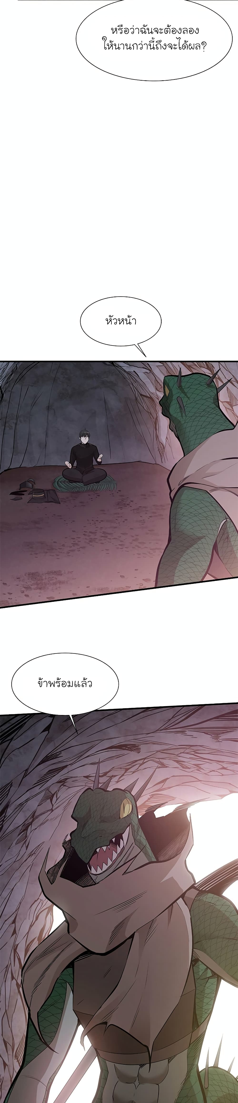 The Tutorial is Too Hard ตอนที่ 58 21