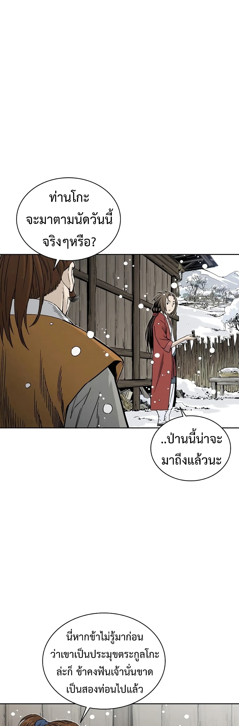 I Reincarnated as a Legendary Surgeon ตอนที่ 43 12