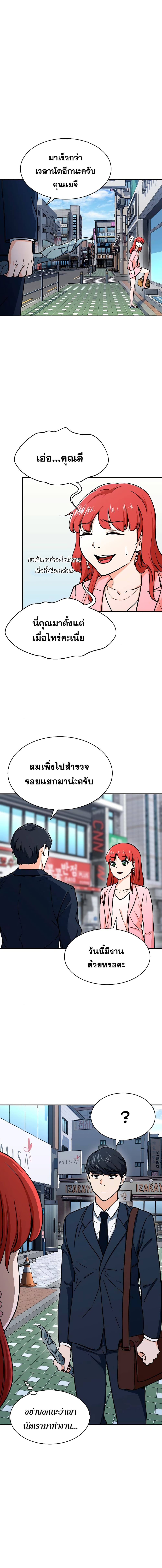 My Dad Is Too Strong ตอนที่ 41 11