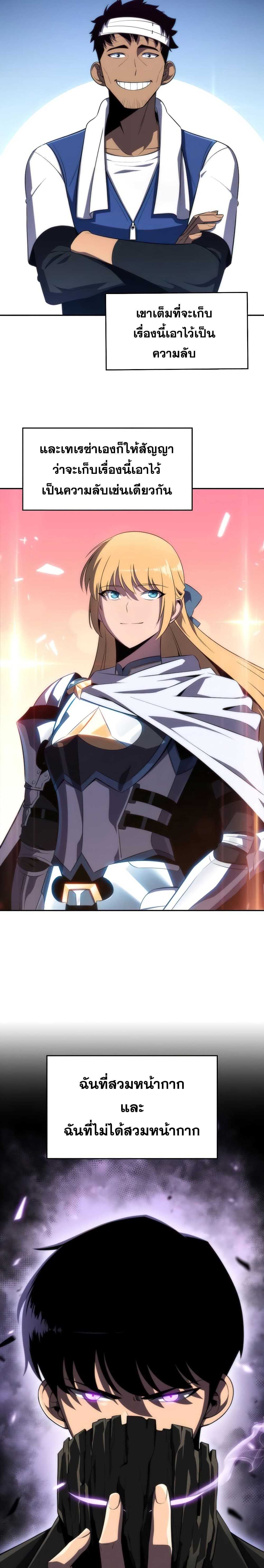 Solo Max-Level Newbie ตอนที่ 25 23