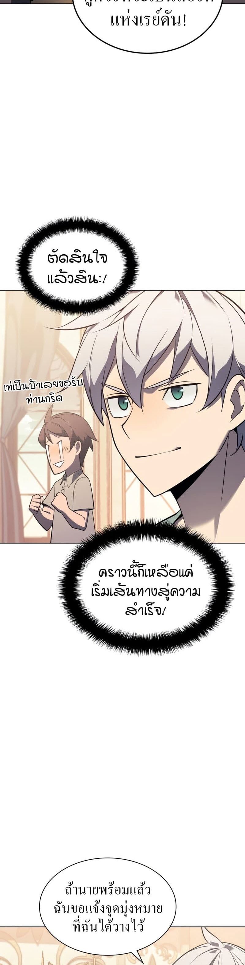 Overgeared (Remake) ตอนที่ 115 23