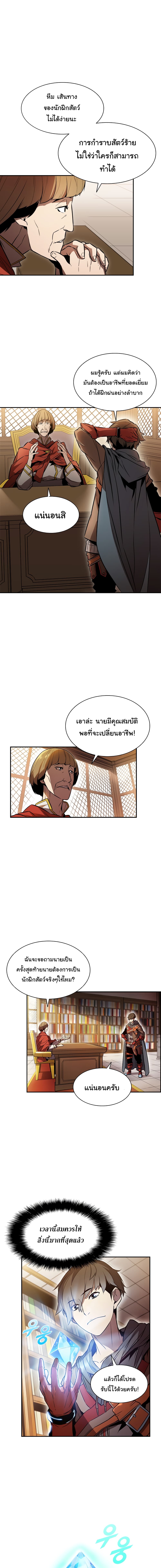 Taming Master ตอนที่ 2 6
