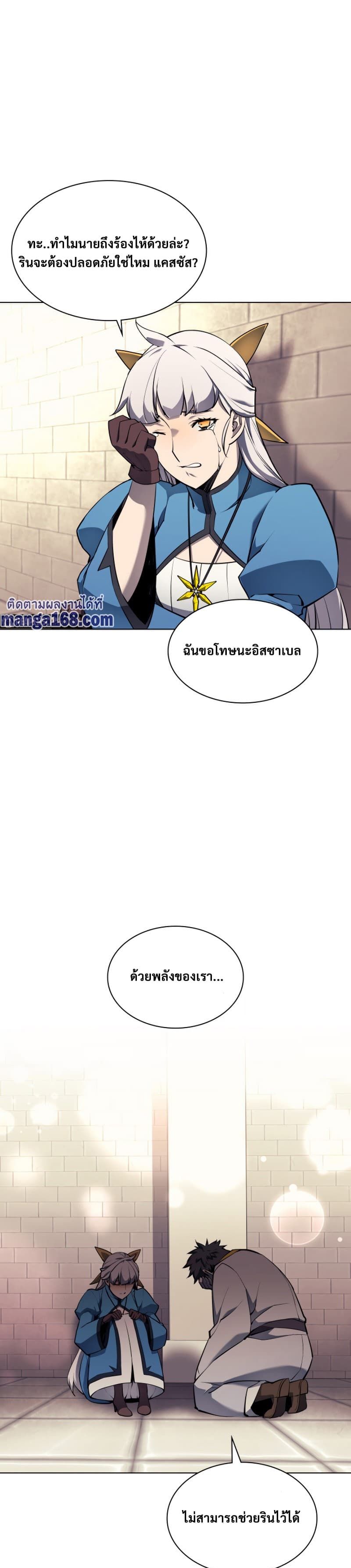 Overgeared (Remake) ตอนที่ 65 21