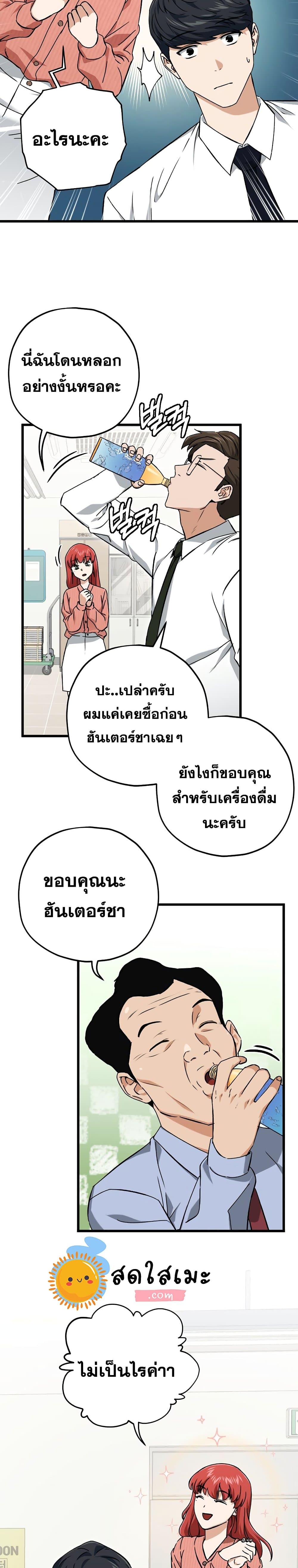 My Dad Is Too Strong ตอนที่ 70 24