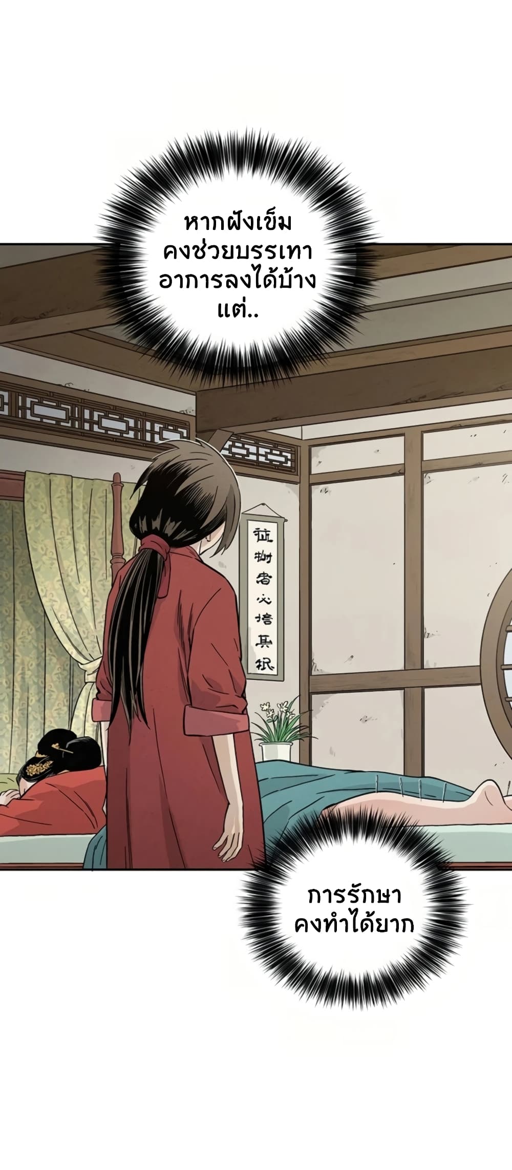 I Reincarnated as a Legendary Surgeon ตอนที่ 24 21