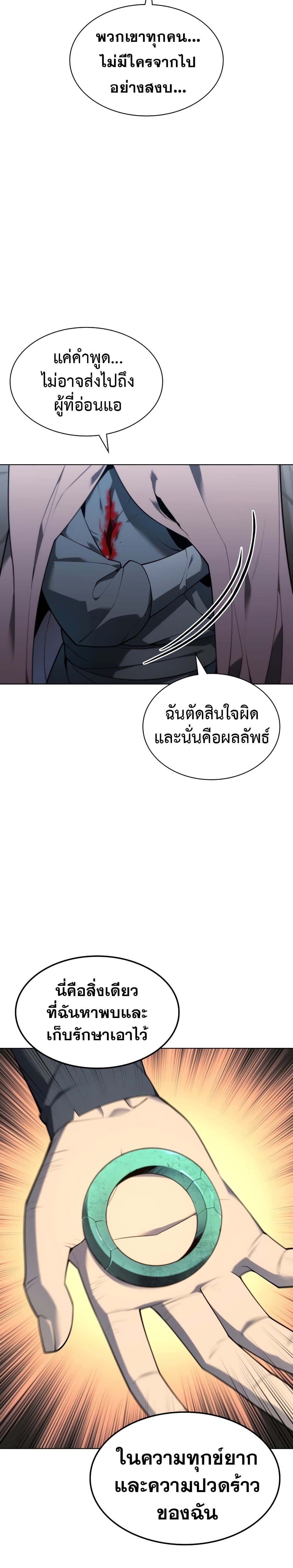 Overgeared (Remake) ตอนที่ 140 40
