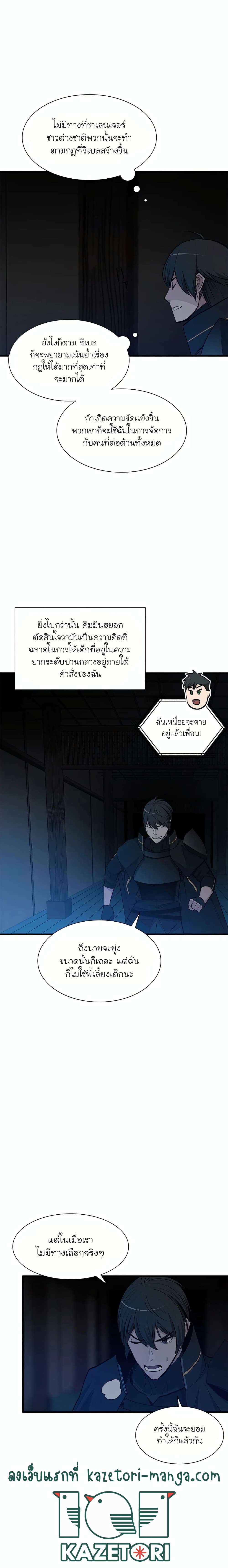 The Tutorial is Too Hard ตอนที่ 71 4