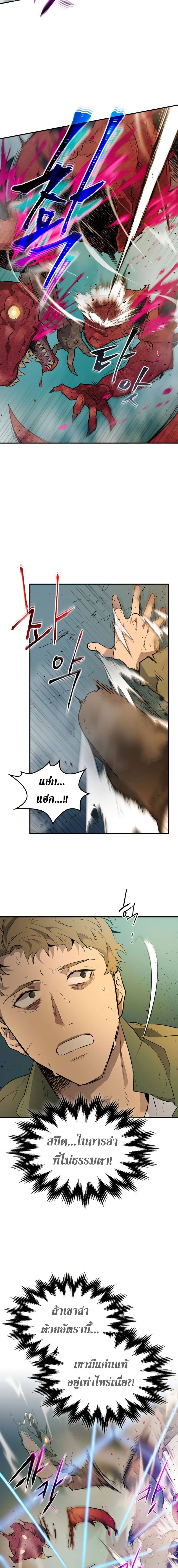 Leveling With The Gods ตอนที่ 9 19