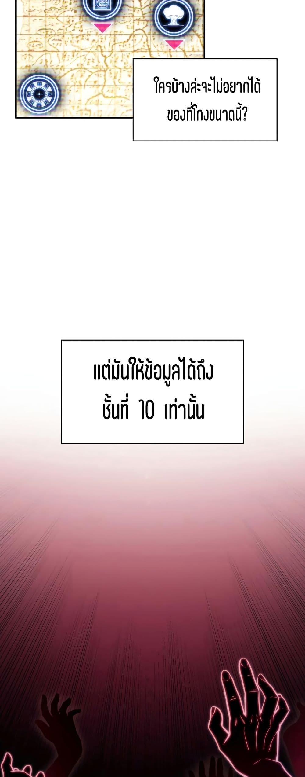 Solo Max-Level Newbie ตอนที่ 5 10