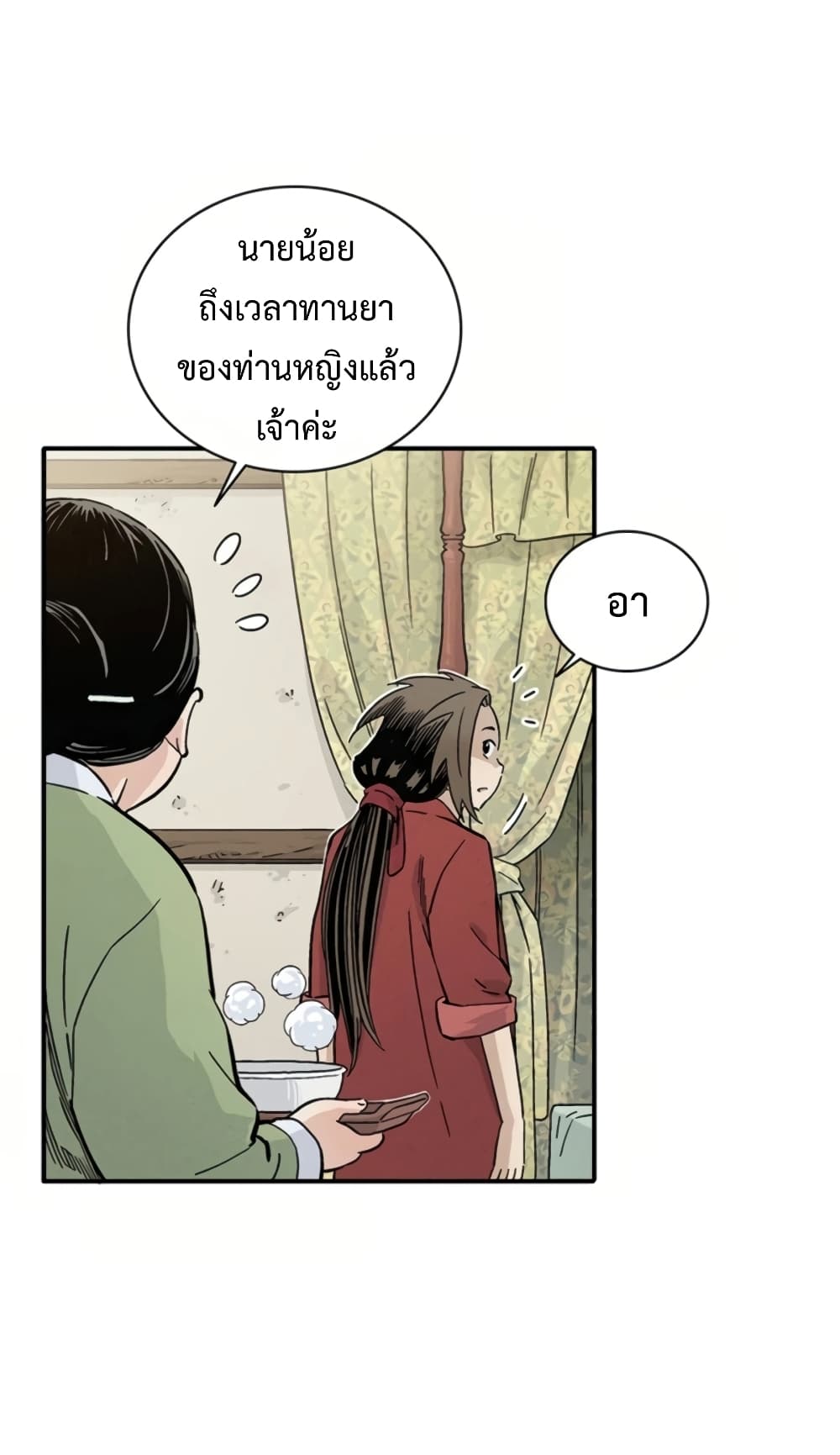 I Reincarnated as a Legendary Surgeon ตอนที่ 24 24