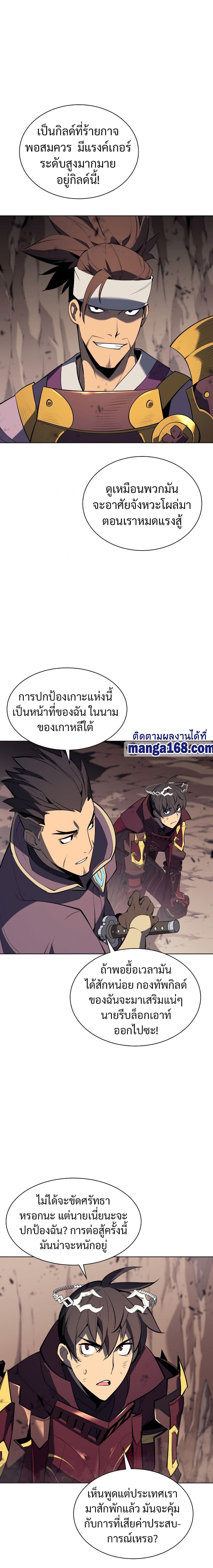 Overgeared (Remake) ตอนที่ 91 23