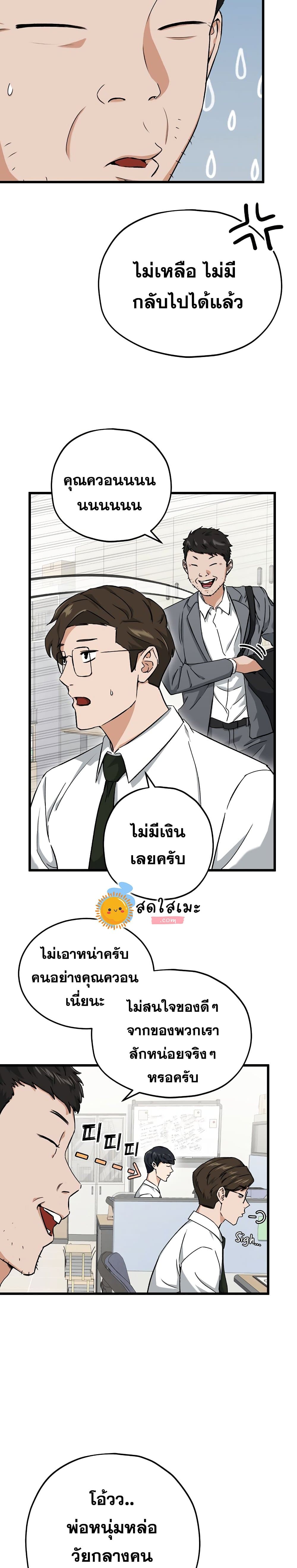 My Dad Is Too Strong ตอนที่ 70 15
