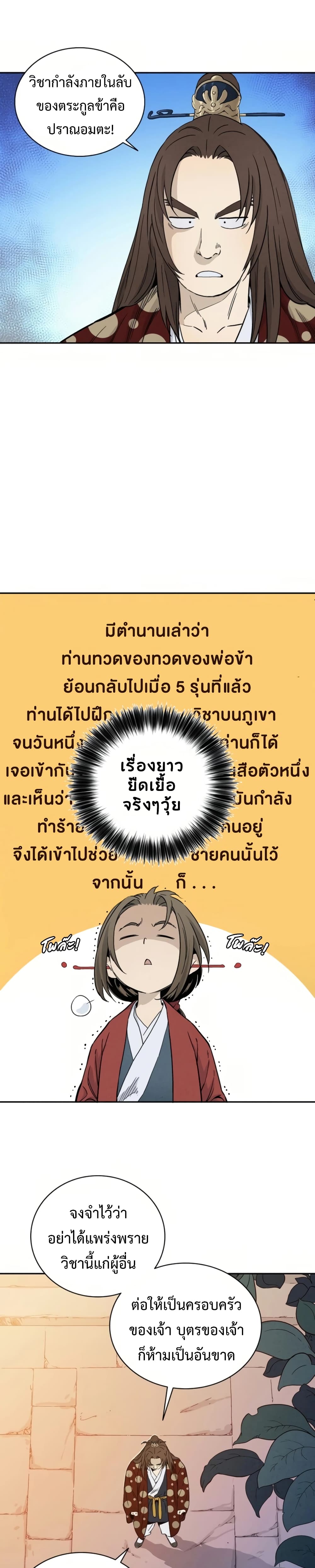 I Reincarnated as a Legendary Surgeon ตอนที่ 25 6