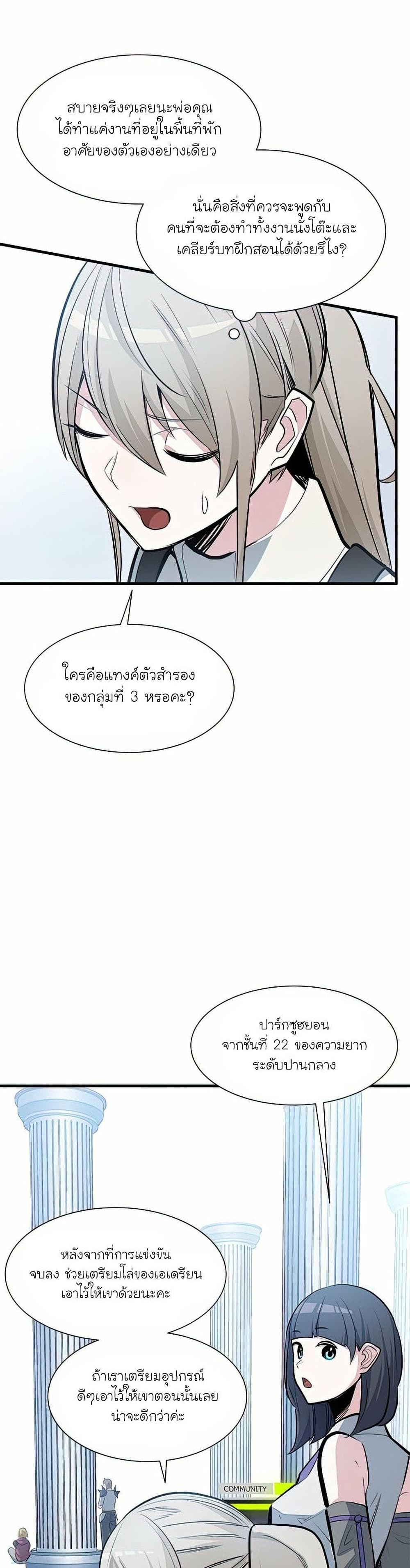 The Tutorial is Too Hard ตอนที่ 81 11