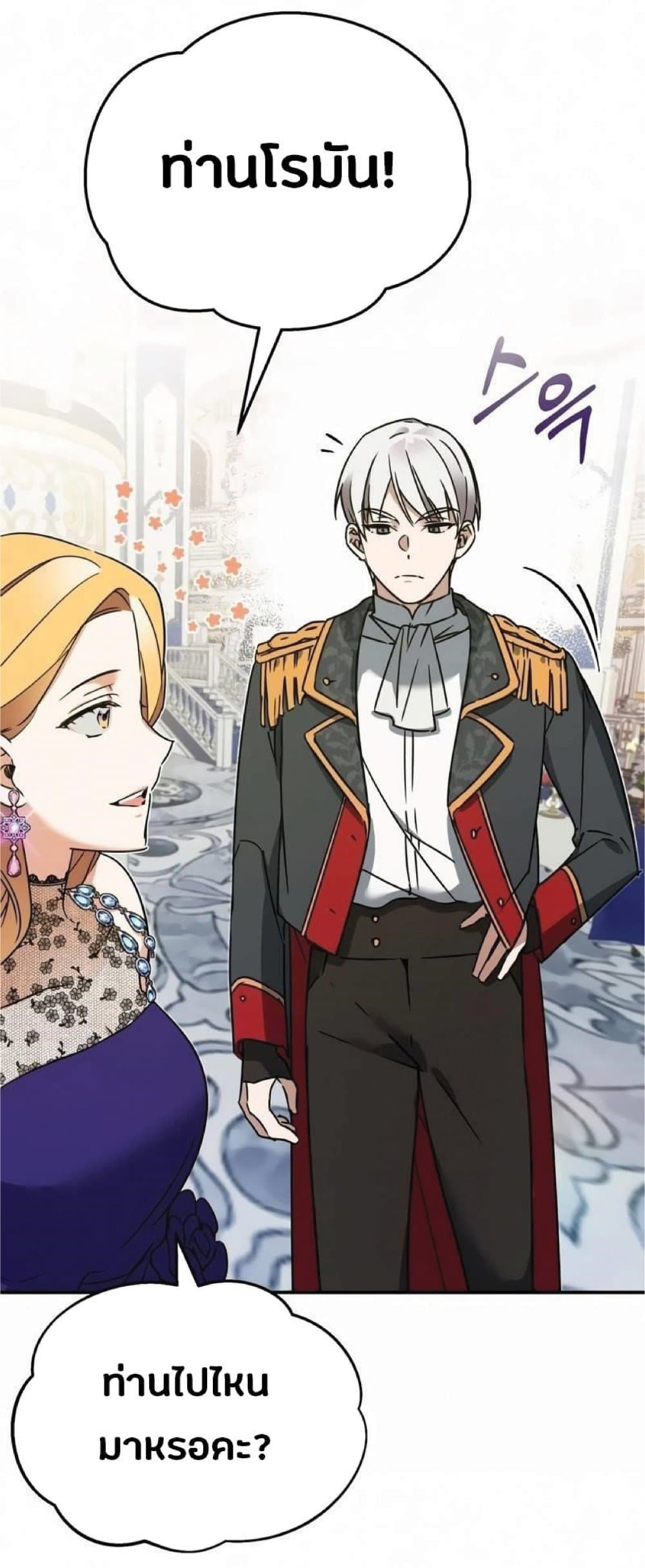 The Heavenly Demon Can’t Live a Normal Life ตอนที่ 20 96