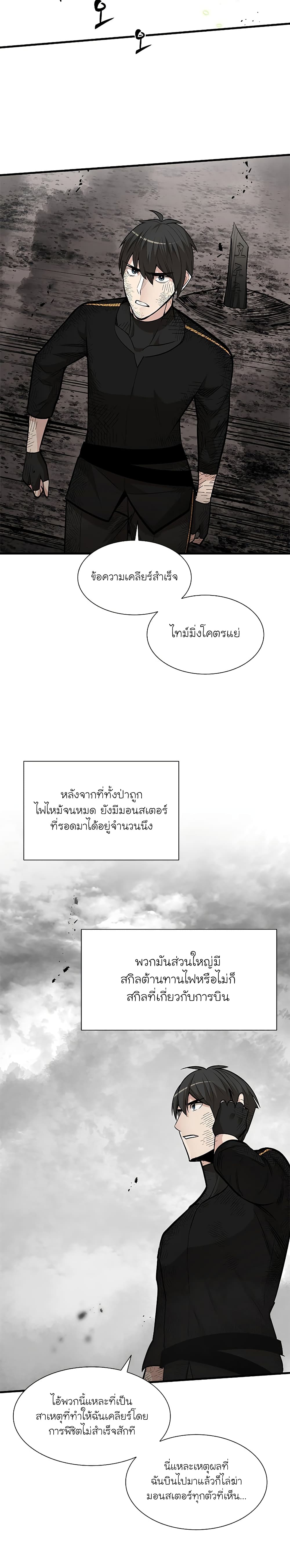 The Tutorial is Too Hard ตอนที่ 68 2