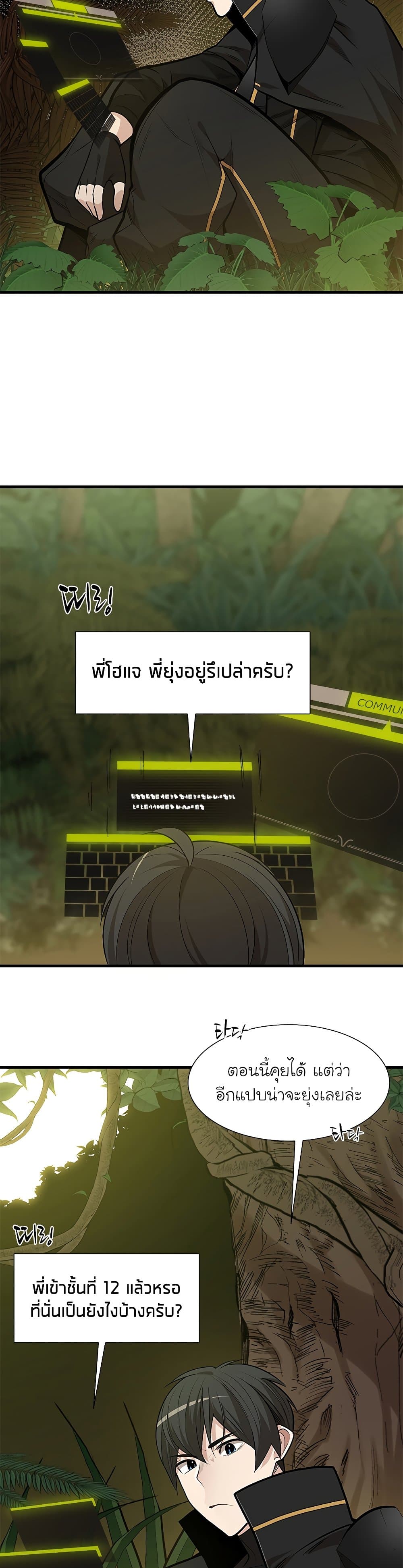 The Tutorial is Too Hard ตอนที่ 53 5