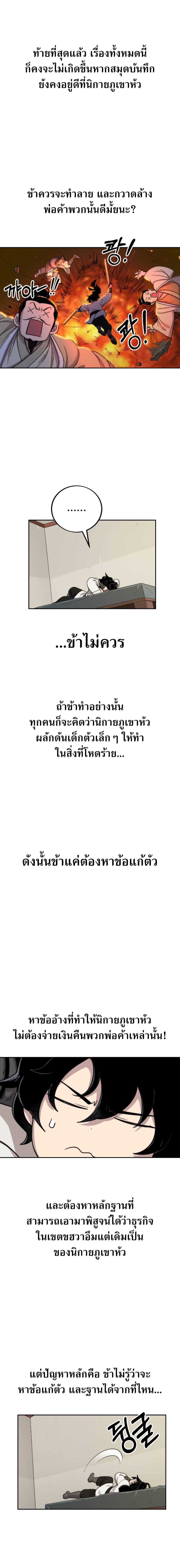 Return of the Mountain Hua Sect ตอนที่ 7 19