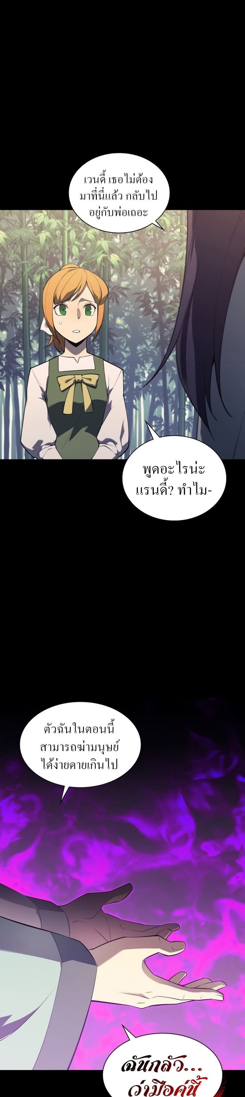 Overgeared (Remake) ตอนที่ 123 29