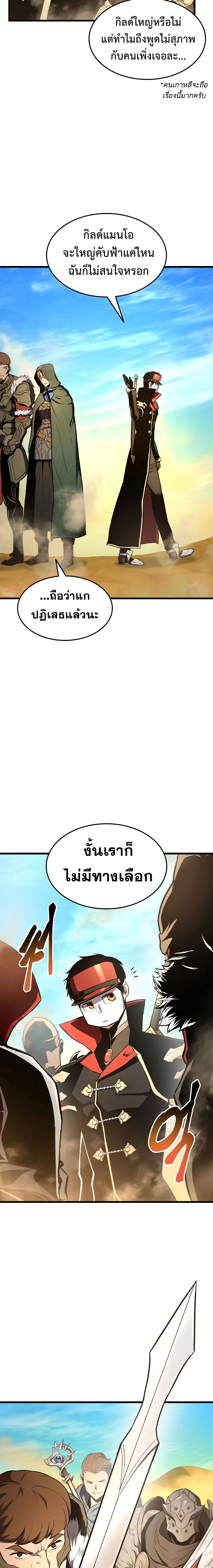 Ranker’s Return (Remake) ตอนที่ 27 3