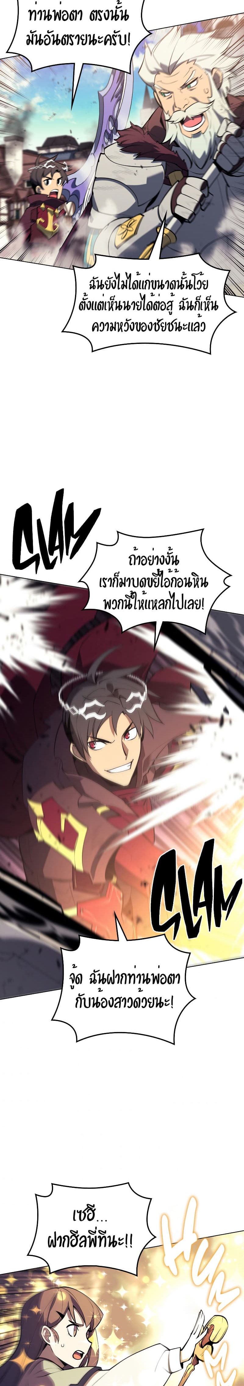 Overgeared (Remake) ตอนที่ 105 27