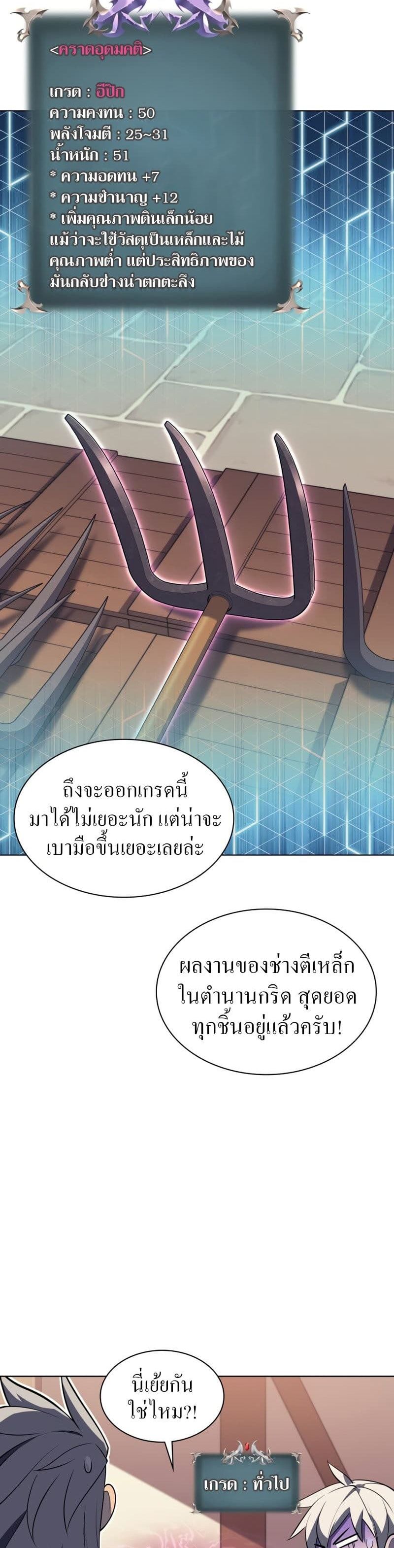 Overgeared (Remake) ตอนที่ 115 12