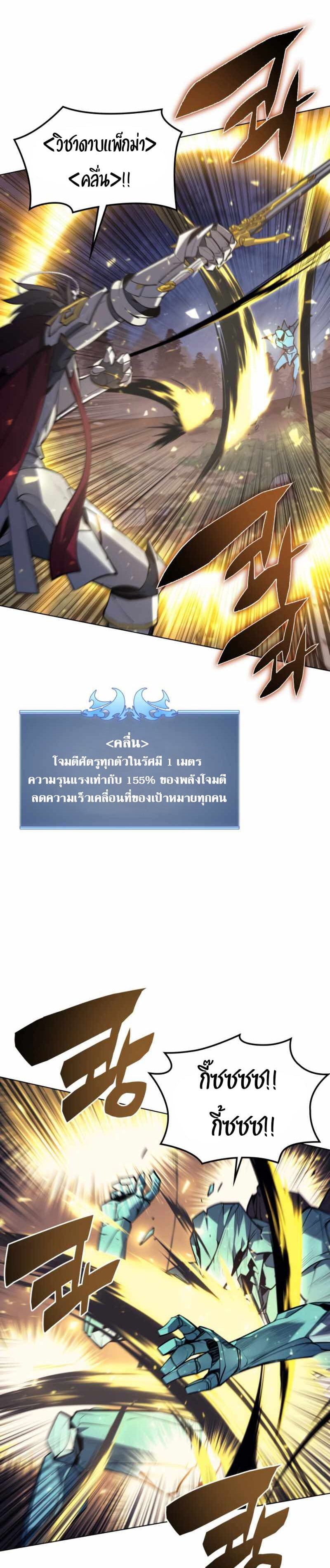 Overgeared (Remake) ตอนที่ 76 25