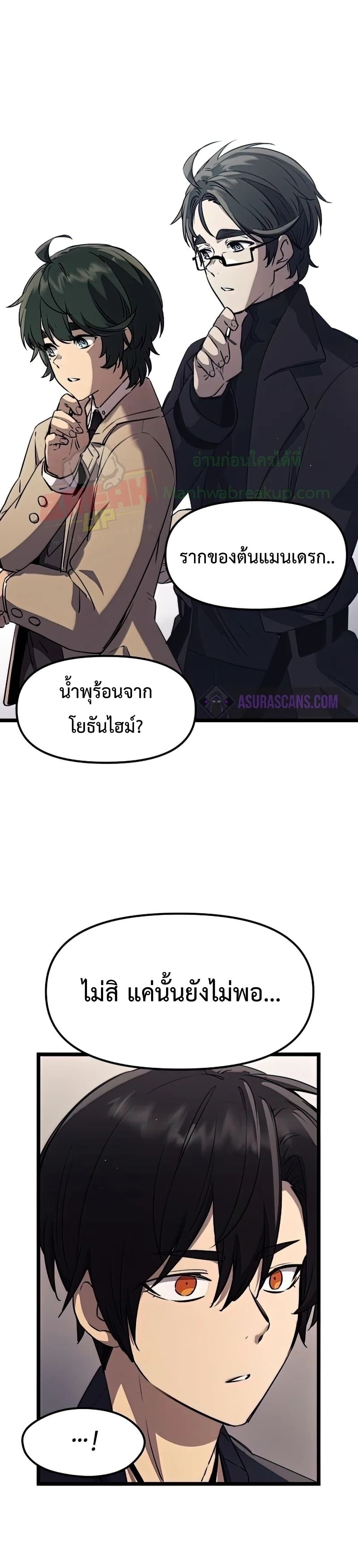 I Obtained a Mythic Item ตอนที่ 16 33