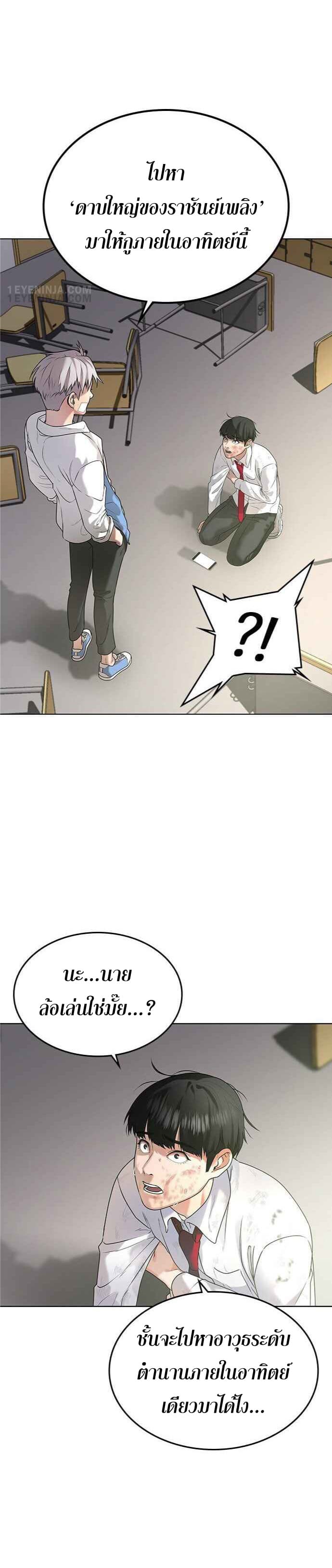 Reality Quest ตอนที่ 1 22