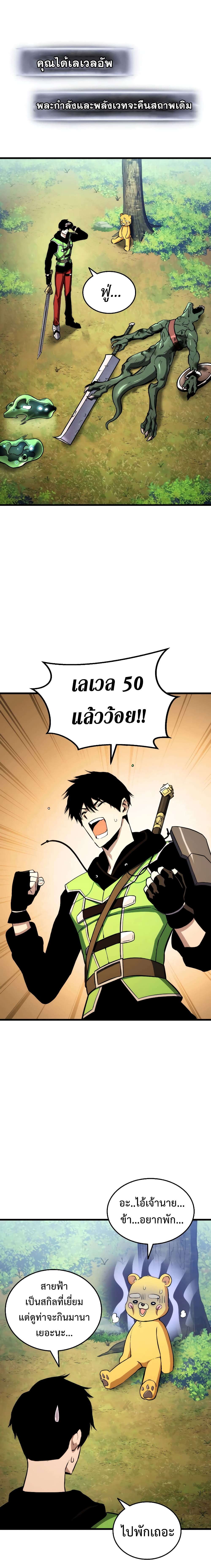 Ranker’s Return (Remake) ตอนที่ 21 19
