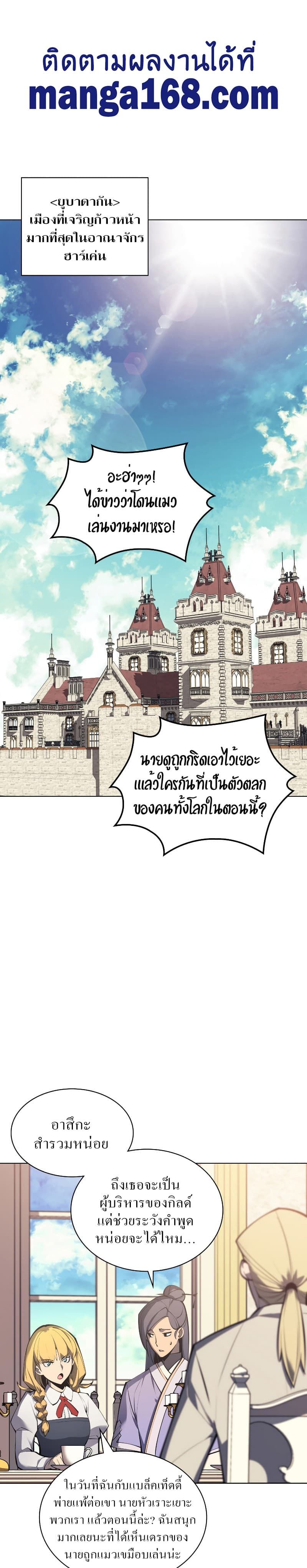 Overgeared (Remake) ตอนที่ 100 2