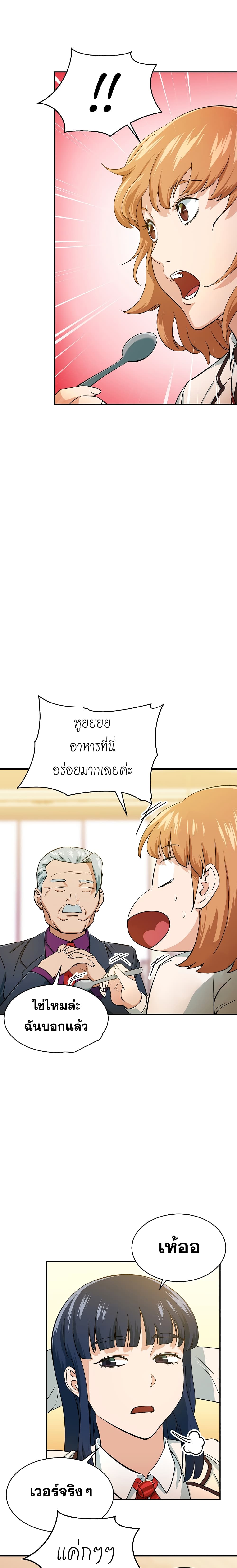 My Dad Is Too Strong ตอนที่ 29 9