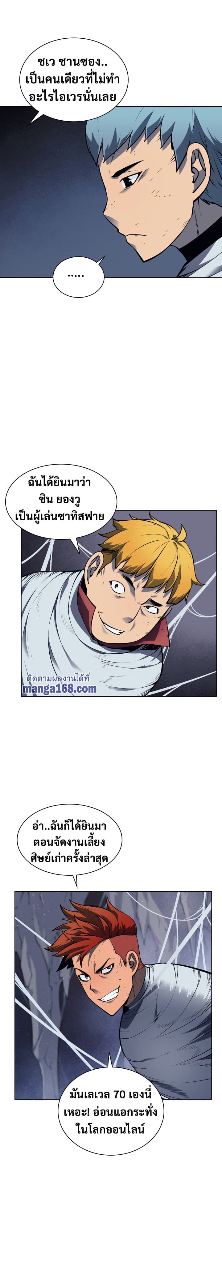 Overgeared (Remake) ตอนที่ 43 6