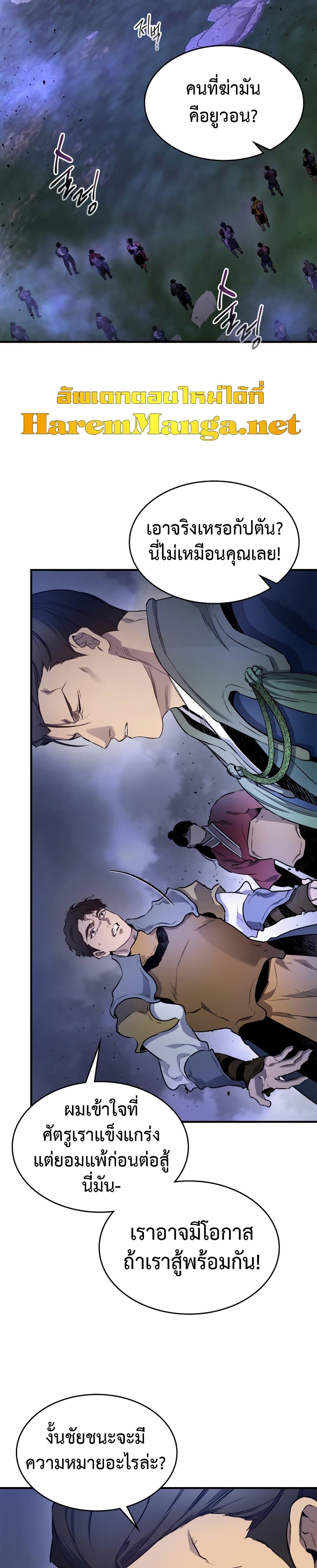 Leveling With The Gods ตอนที่ 49 10